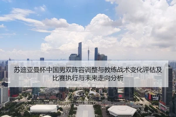 su-di-ya-man-bei-zhong-guo-nan-shuang-zhen-rong-tiao-zheng-yu-jiao-lian-zhan-shu-bian-hua-ping-gu-ji-bi-sai-zhi-xing-yu-2-850.jpg